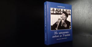 «Творімо Україну українську, Україну в собі і навколо себе!»